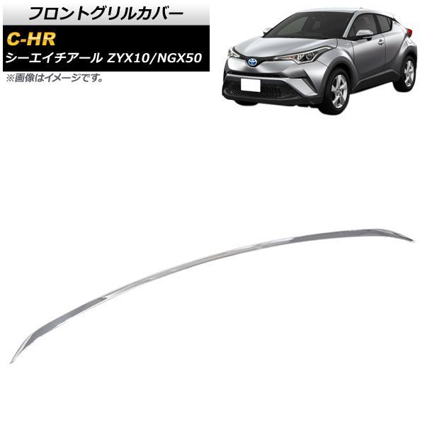 C-HR ZYX10/NGX50 フロントグリル 53101-10321 楽天市場】【M's