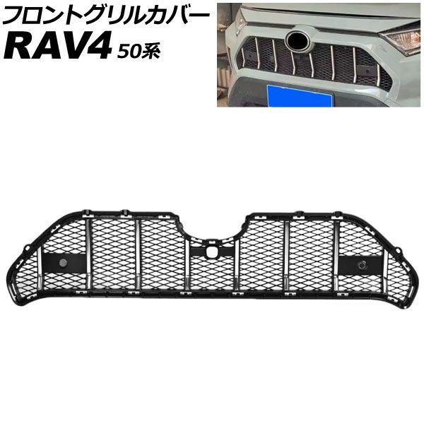 RAV4 50系 フロントグリル 【公式通販】