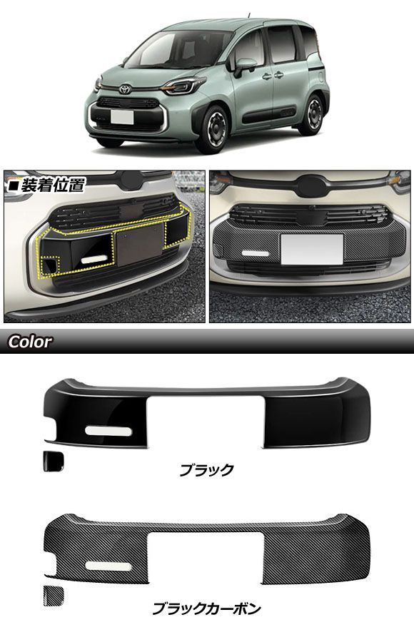 シエンタ モデリスタ フロントグリルカバー MODELLISTA モデリスタ