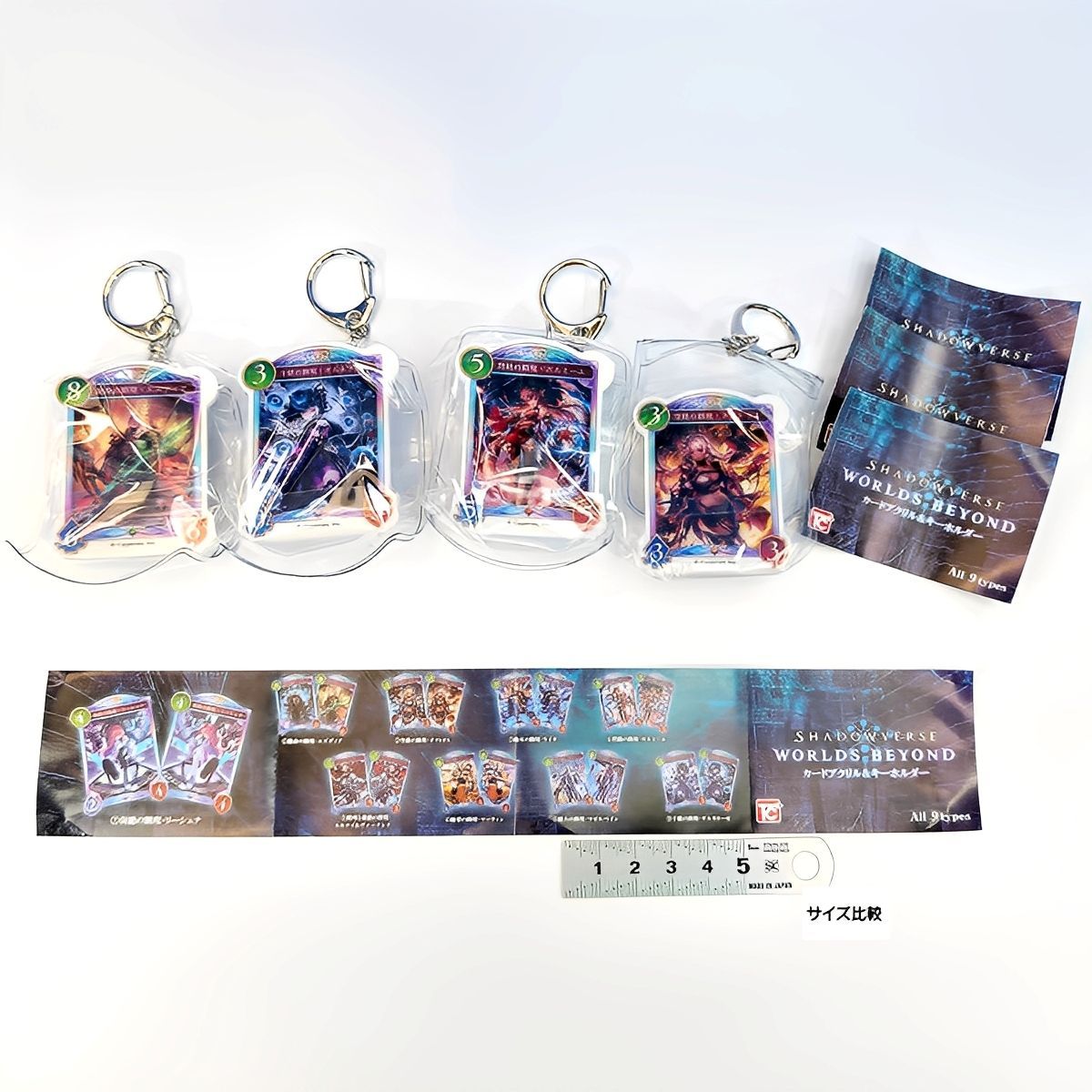 SHADOWVERSE WORLDS BEYOND カードアクリル＆キーホルダー トイズ