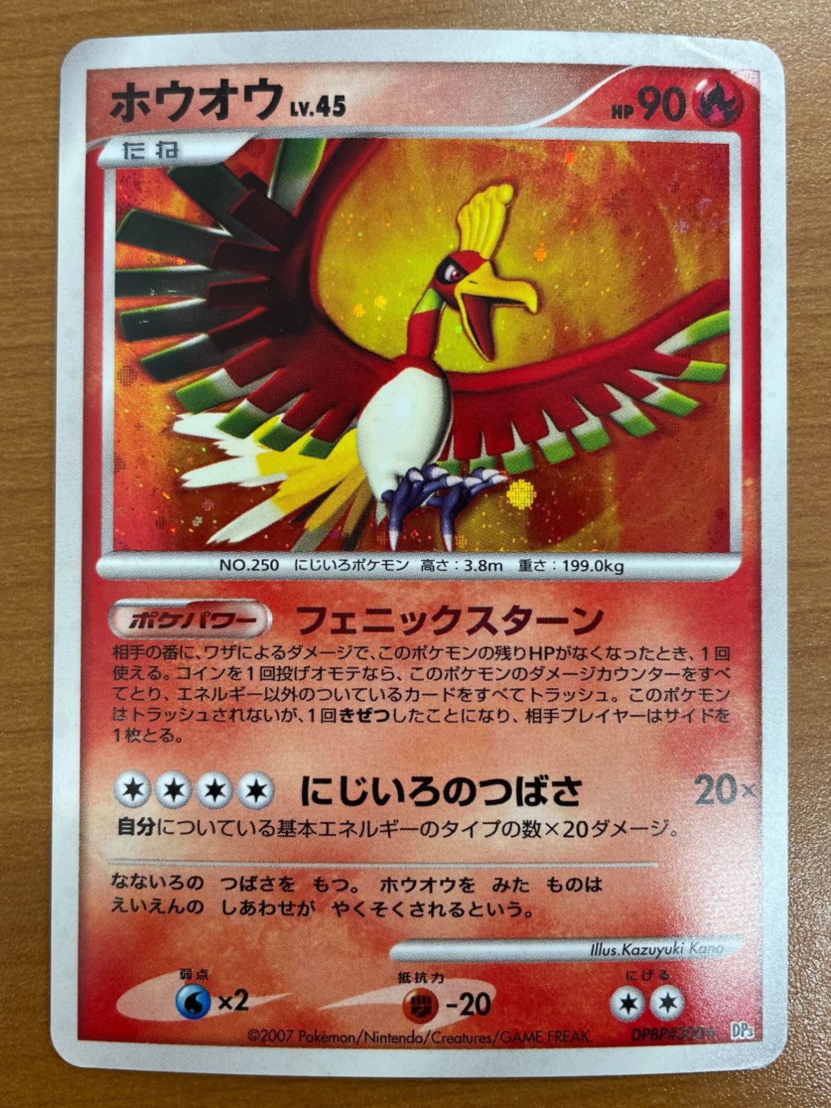 ホウオウ 確認用 表面