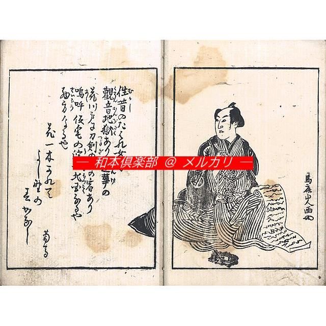 M5604○江戸明治和本等＞四十八手後之巻［〈四十八手後の巻〉京伝居士