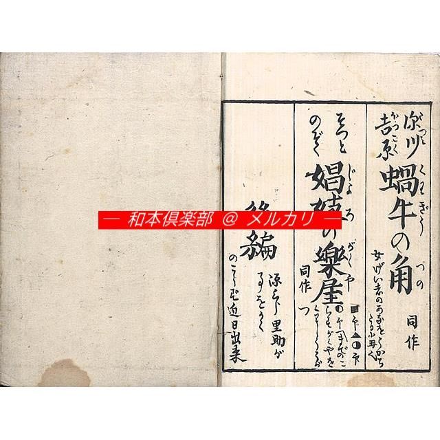 M5604○江戸明治和本等＞四十八手後之巻［〈四十八手後の巻〉京伝居士