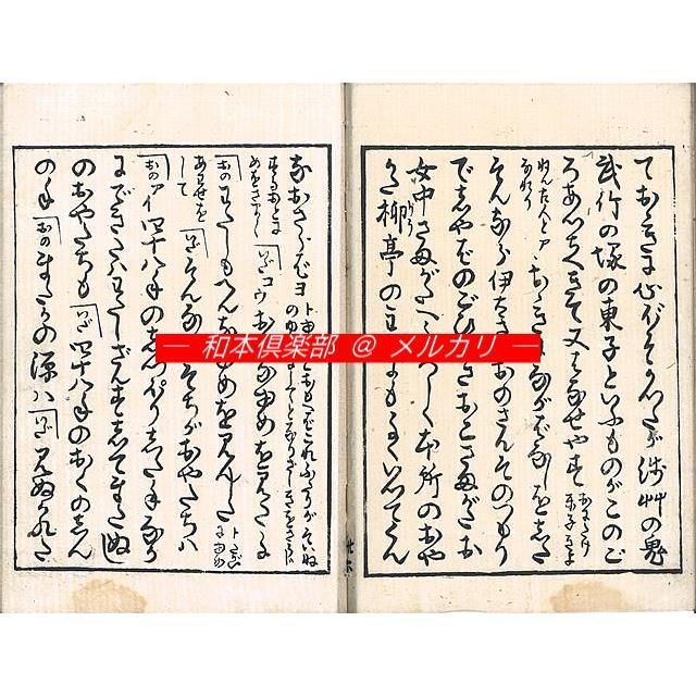 M5604○江戸明治和本等＞四十八手後之巻［〈四十八手後の巻〉京伝居士