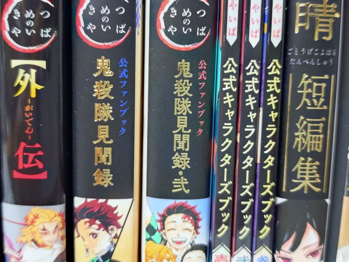 鬼滅の刃 全巻／全23巻 + 外伝 + 公式ファンブック2冊 + 公式