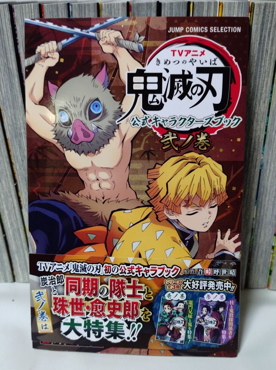 鬼滅の刃 全巻／全23巻 + 外伝 + 公式ファンブック2冊 + 公式