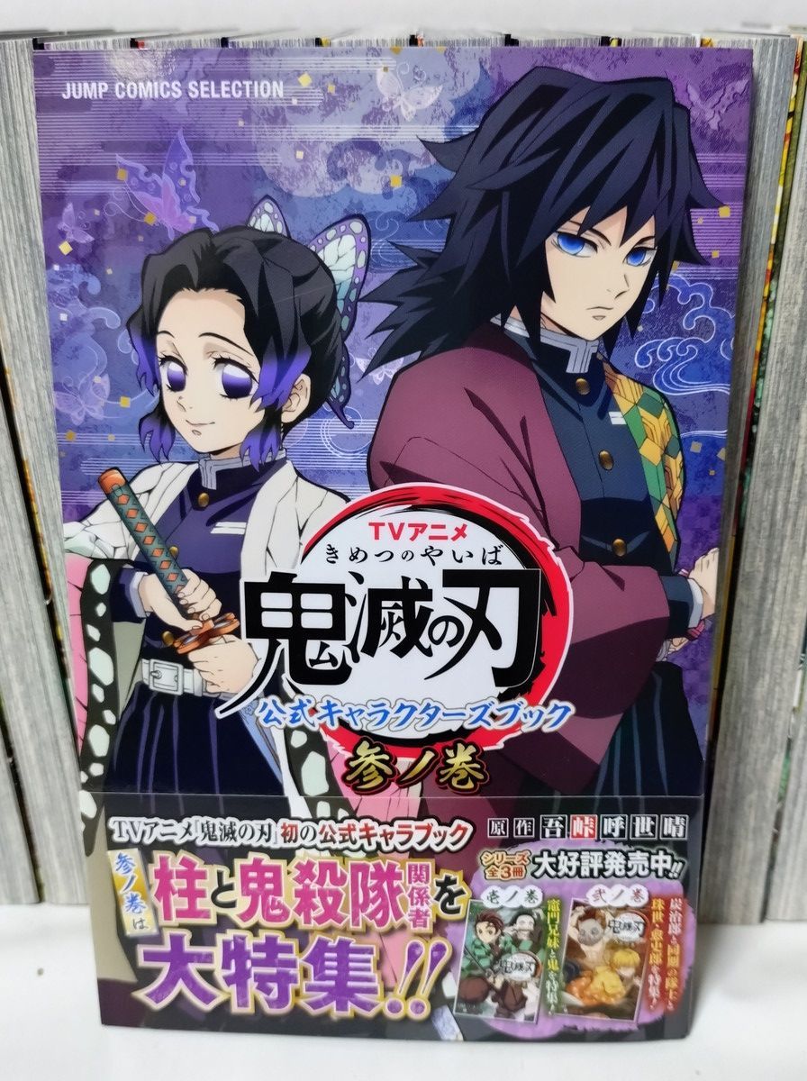 鬼滅の刃 全巻／全23巻 + 外伝 + 公式ファンブック2冊 + 公式