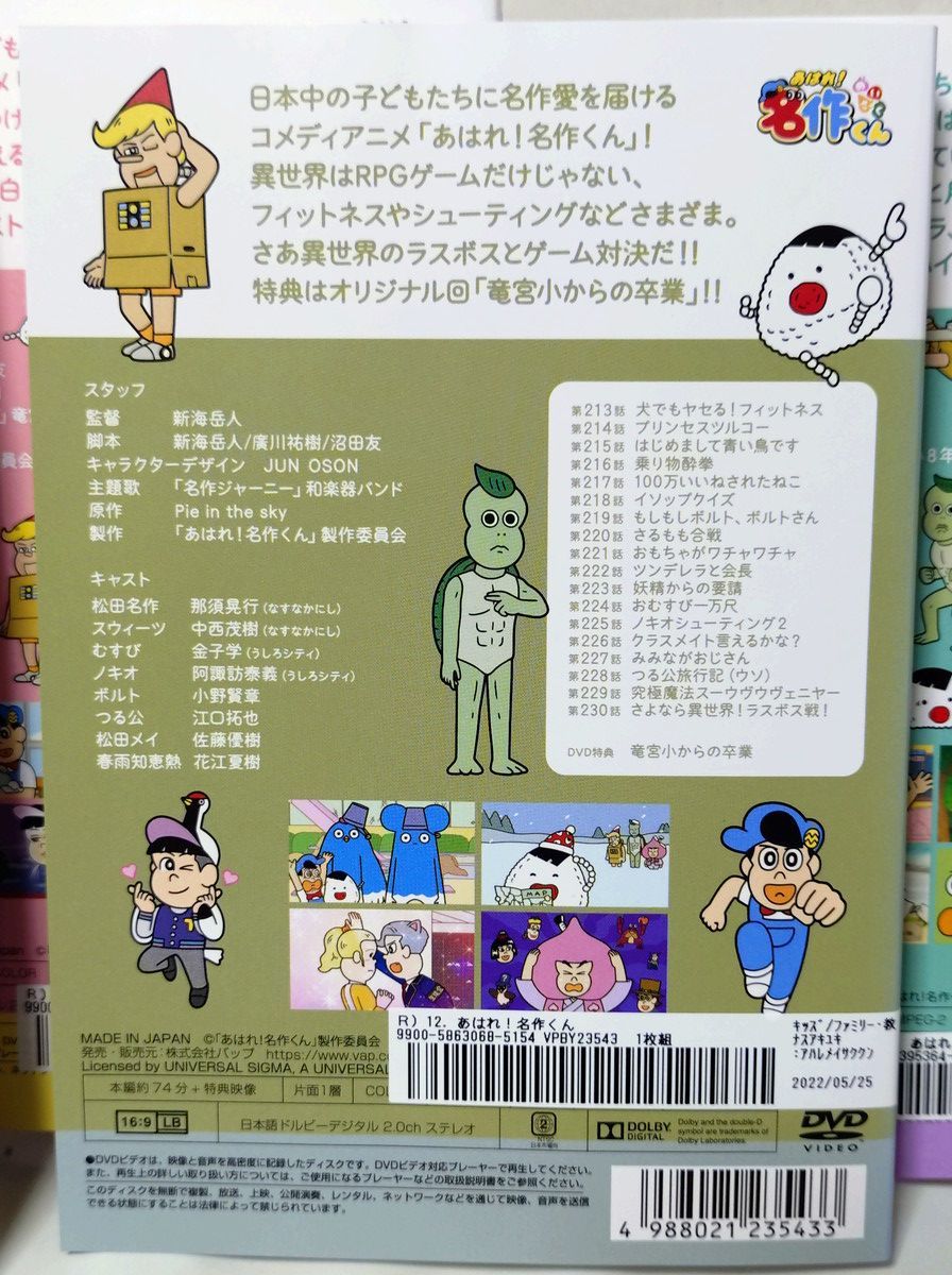 あはれ!名作くん 5本 (3巻、7巻、8巻、11巻、12巻) DVDレンタルUP