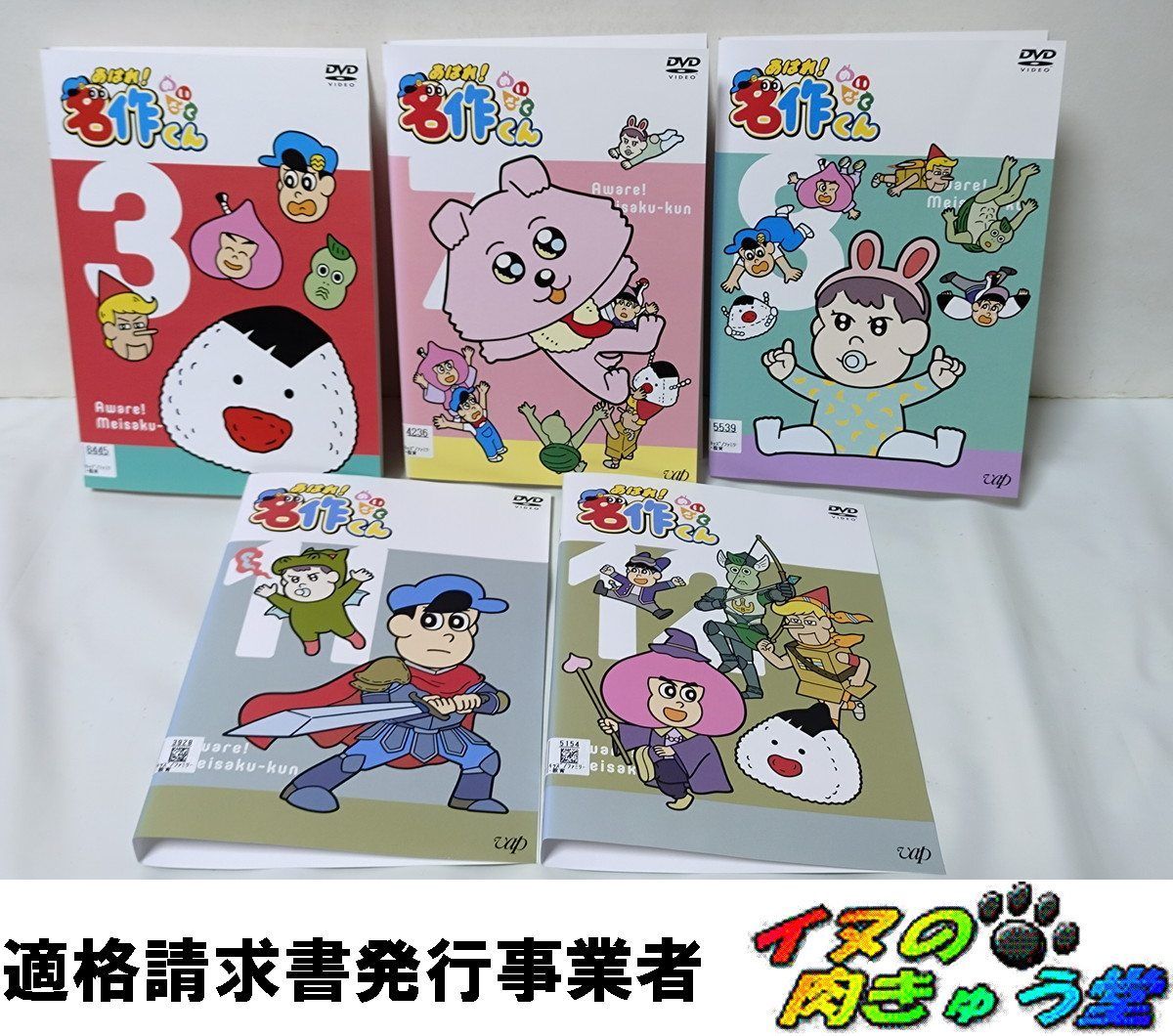 あはれ!名作くん 5本 (3巻、7巻、8巻、11巻、12巻) DVDレンタルUP