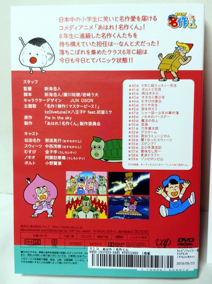 あはれ!名作くん 5本 (3巻、7巻、8巻、11巻、12巻) DVDレンタルUP