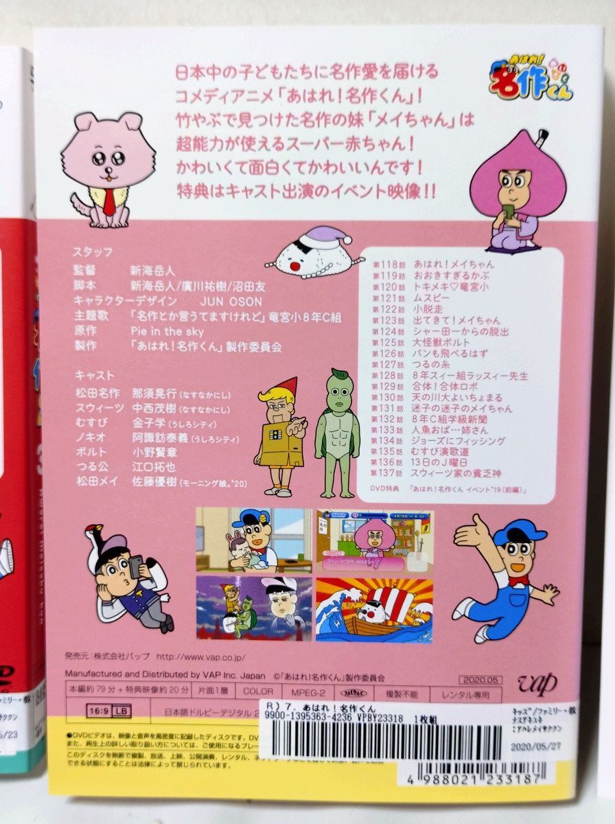 あはれ！名作くん　1.2.3.4.7.8巻　dvd ジャケット　6点セット　公式 あはれ！名作くん」DVD 6 | あはれ！名作くん ショップ