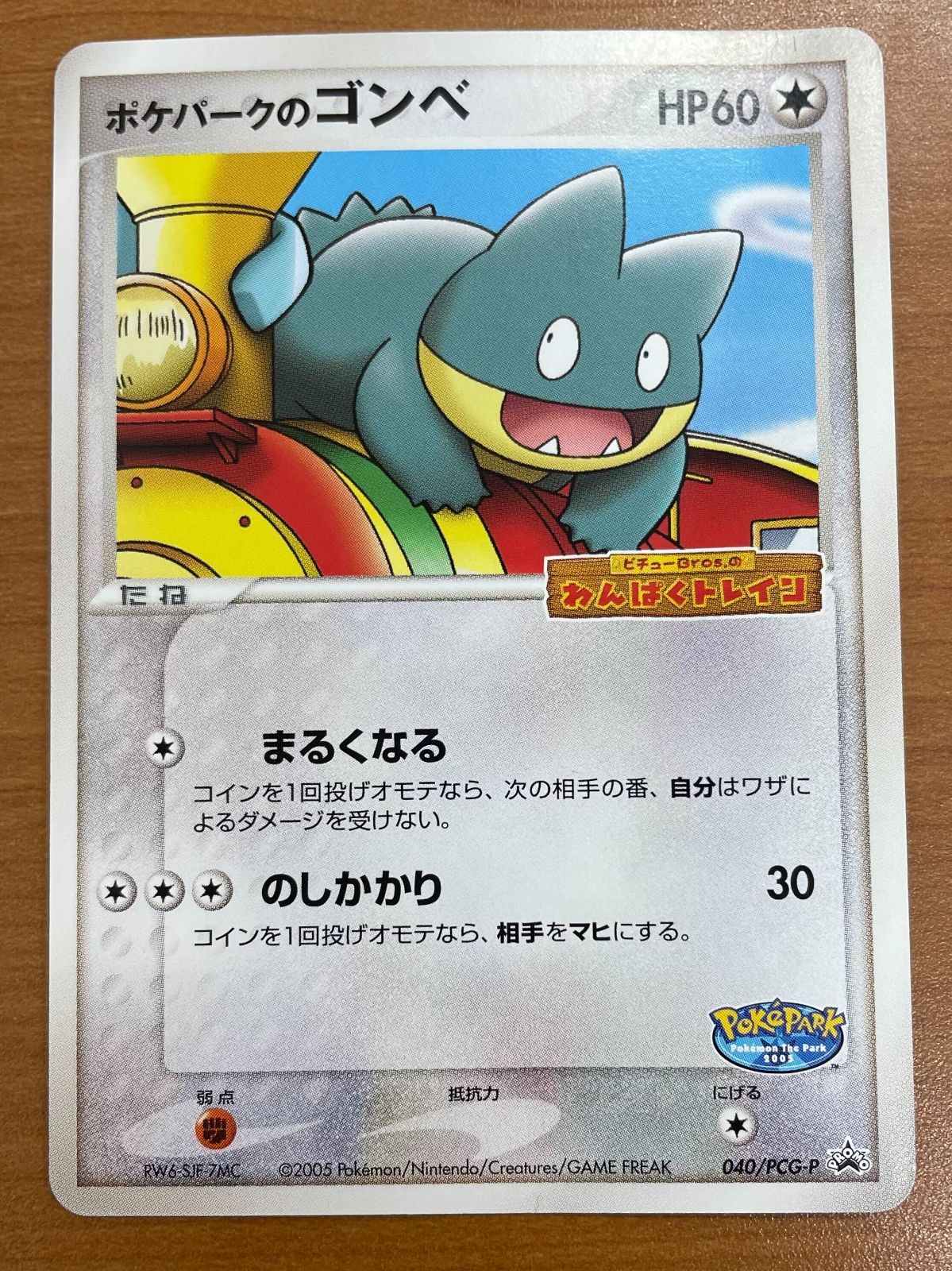 状態B ポケパークのゴンベ 040/PCG-P プロモ PROMO ポケパーク