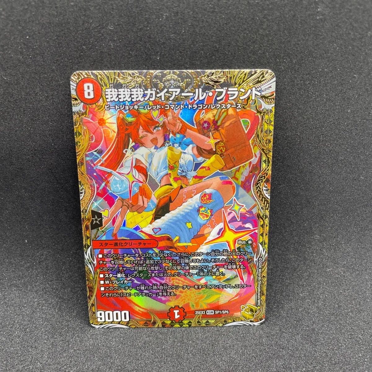 我我我ガイアールブランド 金トレジャー - メルカリ