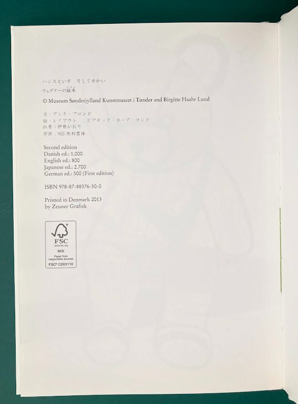 ハンスといす そしてせかい ウェグナーの絵本 アンネ・ブロンド 作