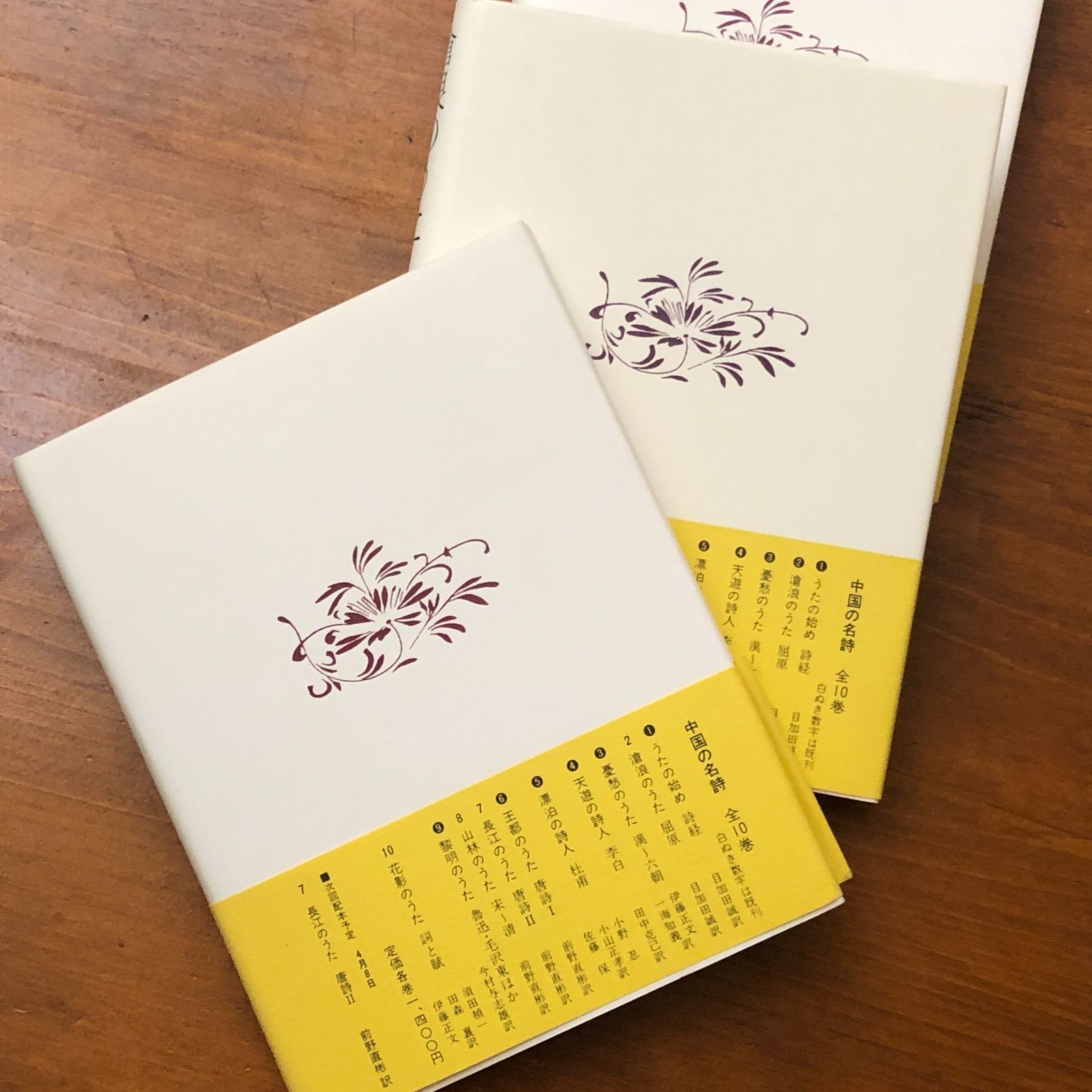 中国の名詩 全10冊揃い 平凡社 昭和57ー62年 ☆屈原/李白/杜甫/詩経