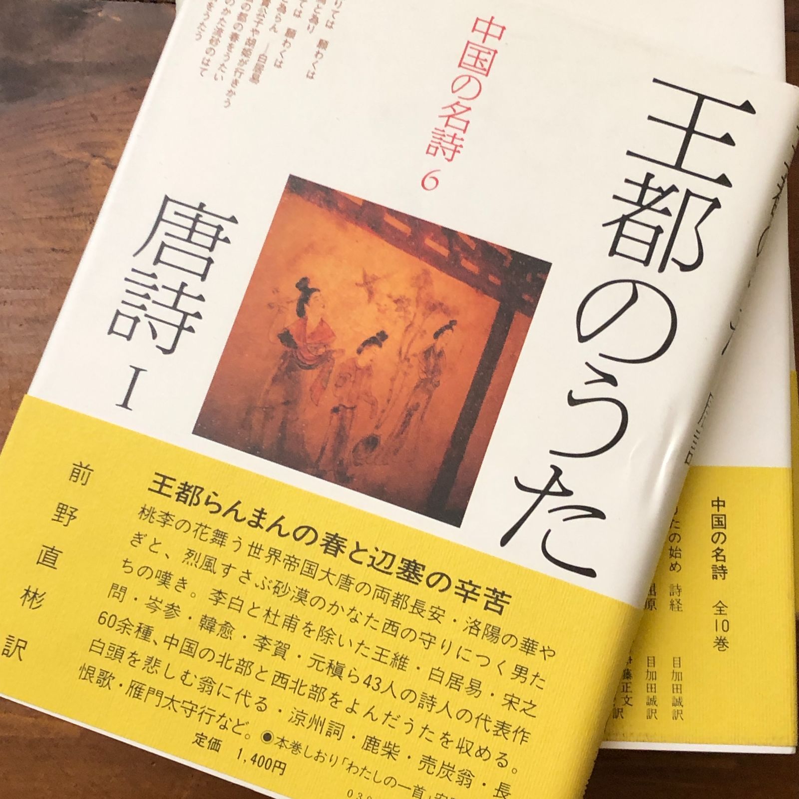 中国の名詩 全10冊揃い 平凡社 昭和57ー62年 ☆屈原/李白/杜甫/詩経
