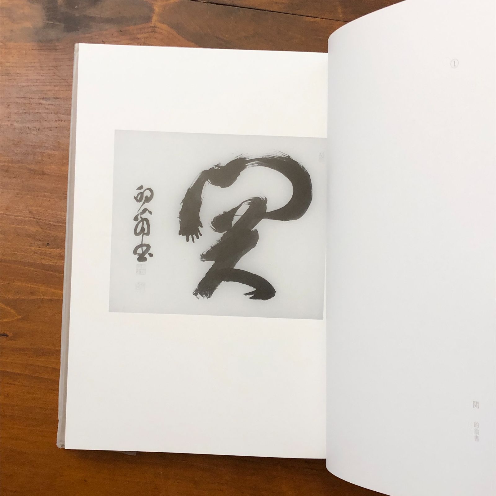 大森曹玄老師遺墨 漢墨 大森曹玄 鉄舟会 平成十二年六月十七日発行
