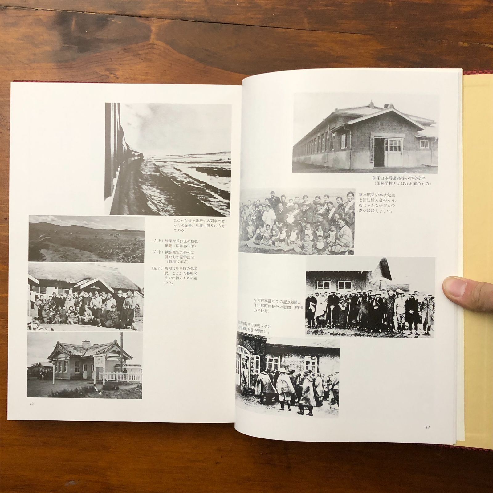 彌榮村史 満洲第一次開拓團の記録 弥栄村史 : 満洲第一次開拓団の記録