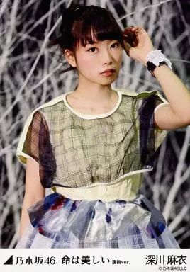 中古】生写真(乃木坂46) 深川麻衣/上半身・左手上げ/「命は美しい 選抜