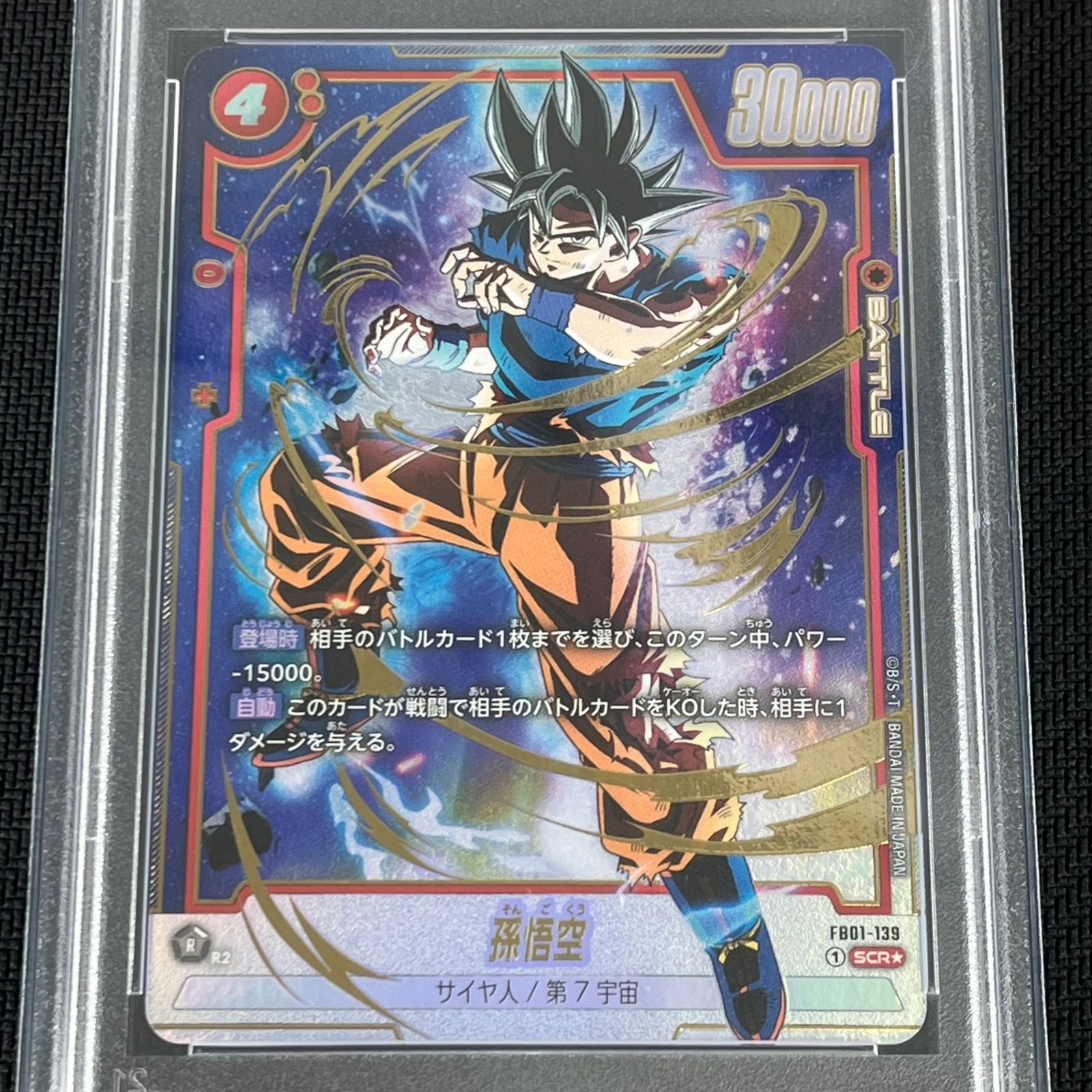 PSA10 ドラゴンボールカード 孫悟空 SCR☆ シークレット パラレル FB01