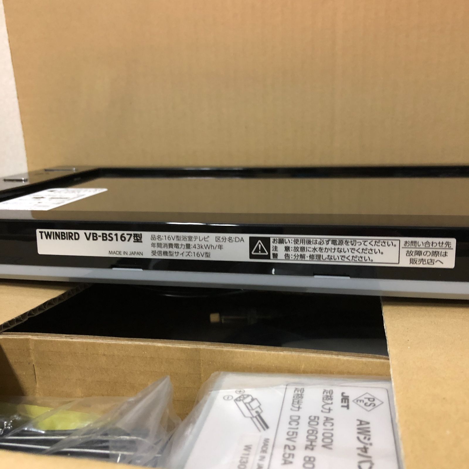 DH1550】ツインバード 16型浴室テレビ VB-BS167 ブラック - メルカリ