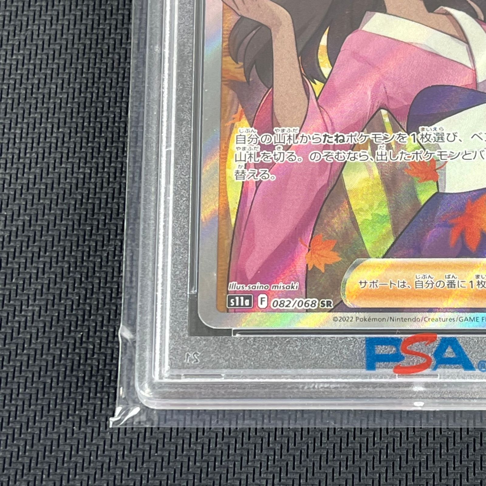 PSA10 ポケカ ふりそで SR 082/068/S11A/B 白熱のアルカナ - メルカリ