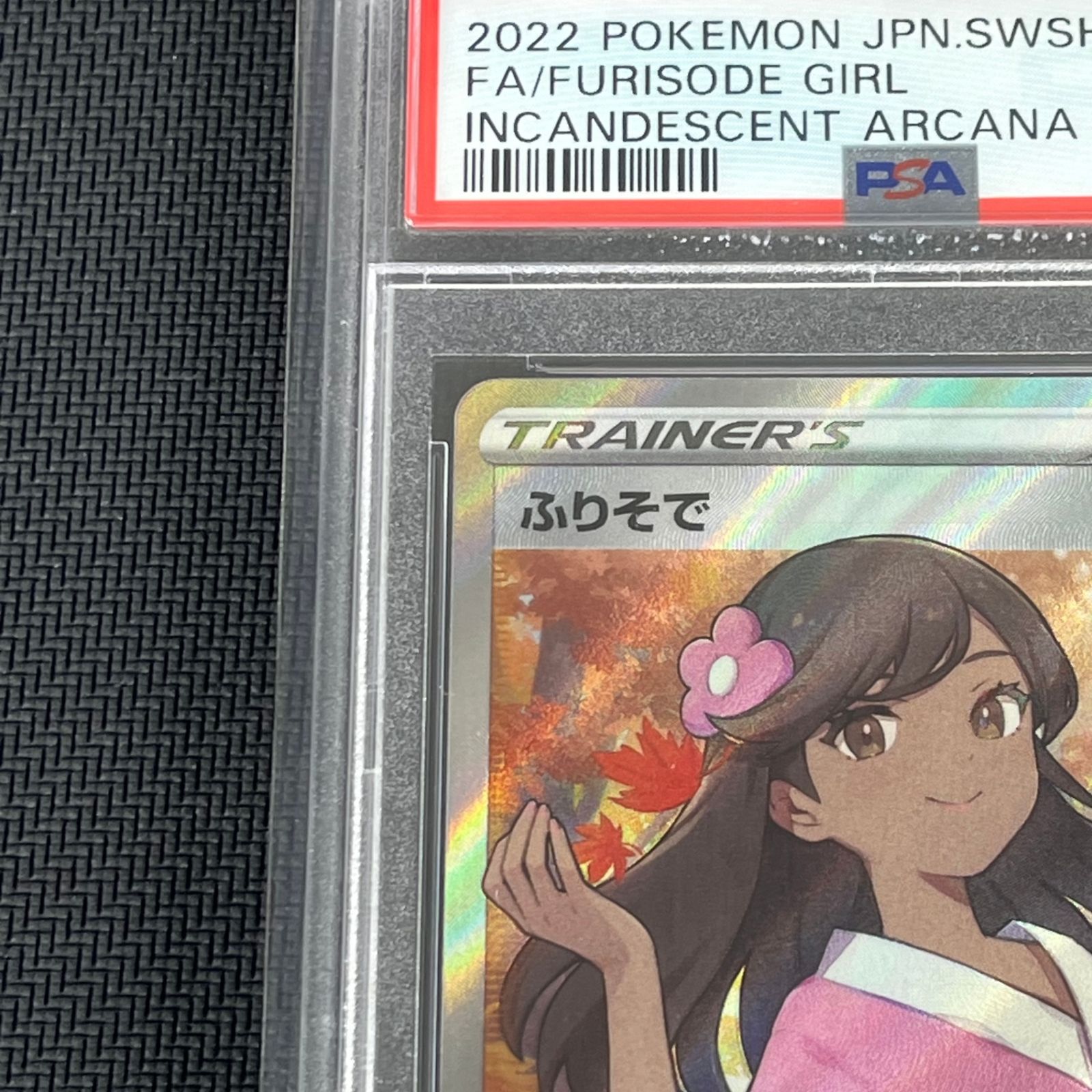 PSA10 ポケカ ふりそで SR 082/068/S11A/B 白熱のアルカナ - メルカリ