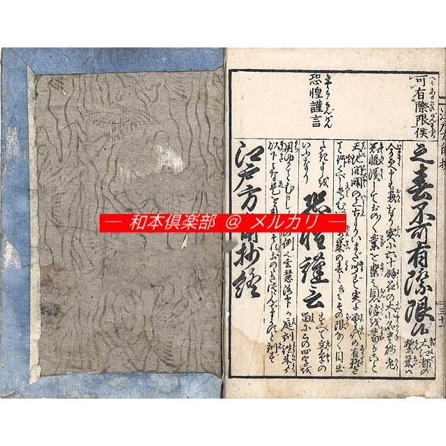 M5586○江戸明治和本等>江戸方角抄【2】[江戸名所方角講釈 M5586○江戸明治和本等>江戸方角抄【2】[江戸名所方角講釈