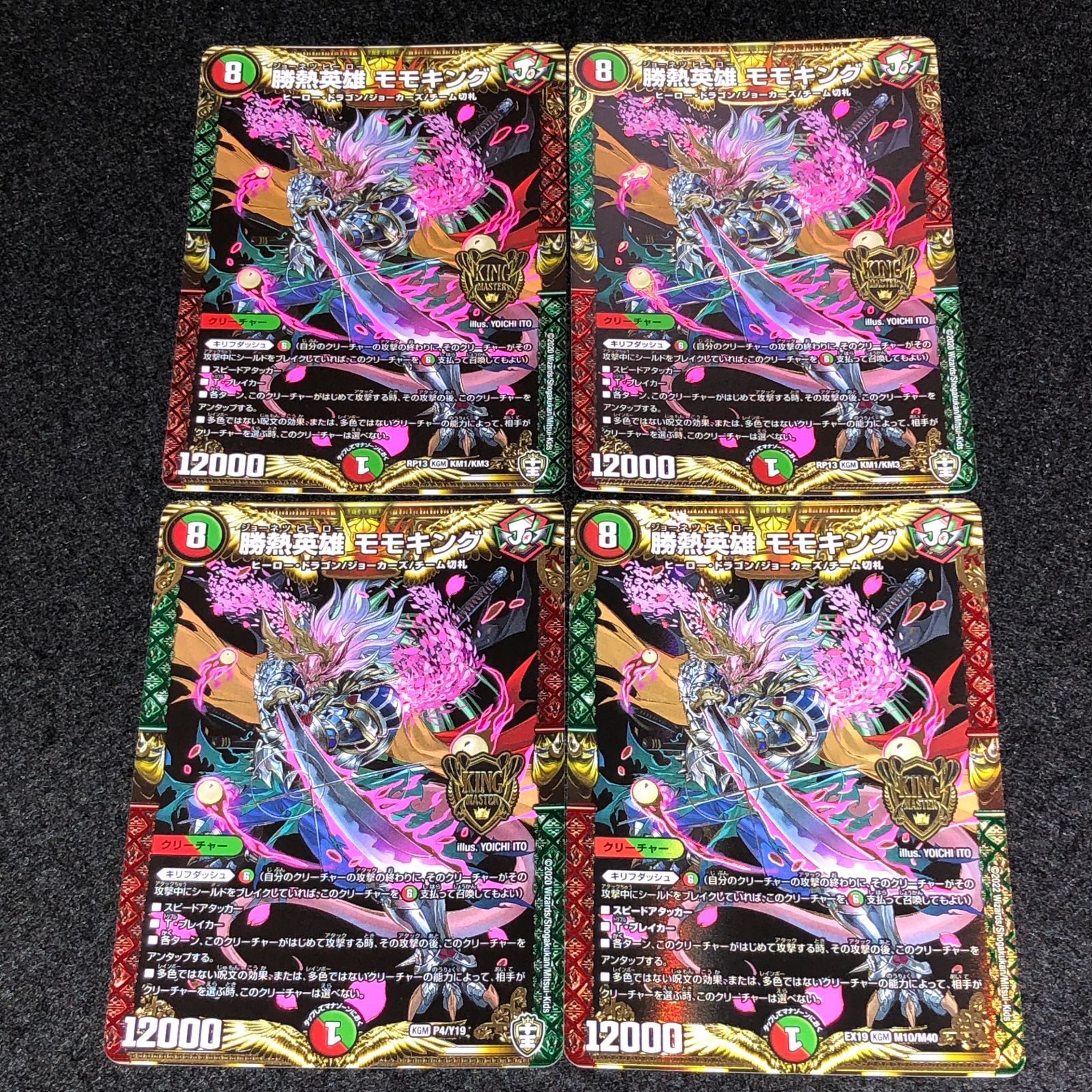 リースモモキング　おまけ付き　即日発送　ゆうゆうメルカリ便　まとめ買い大歓迎 デュエルマスターズ リースモモキングのパーツ - メルカリ