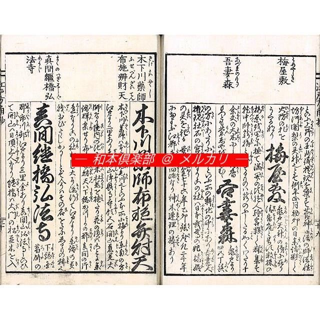 M5585○江戸明治和本等＞江戸方角抄【1】［江戸名所方角講釈・江戸方角 