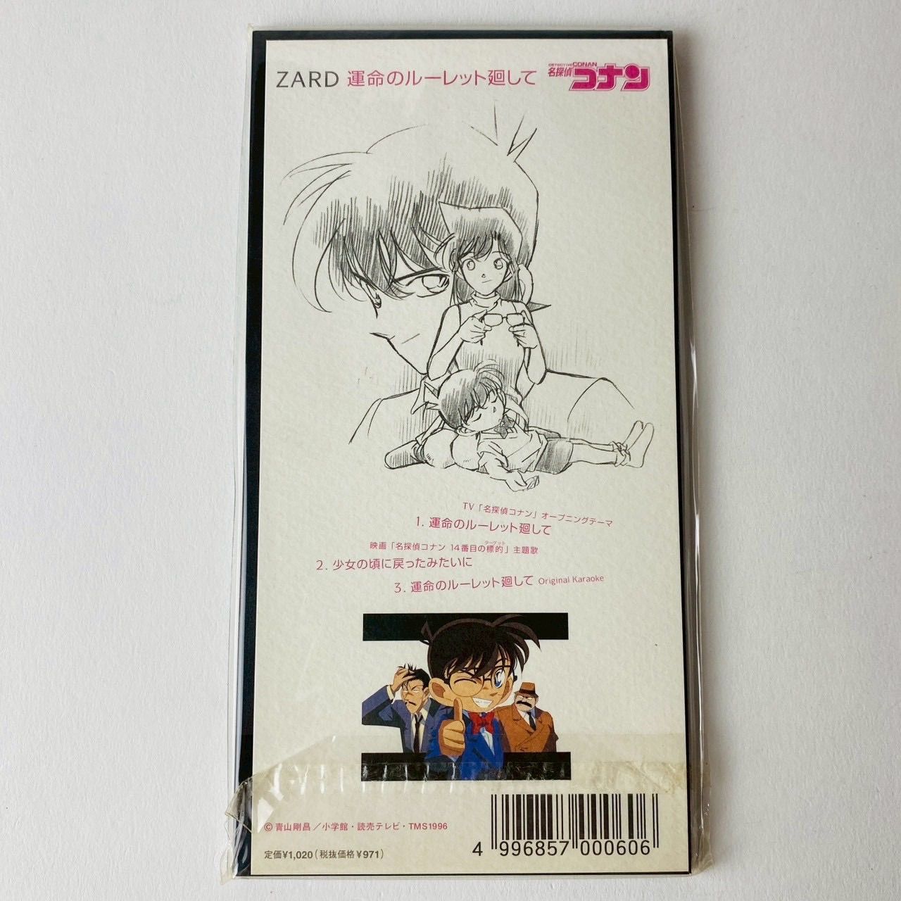 ZARD / 運命のルーレット廻して 名探偵コナン (タイアップシール付