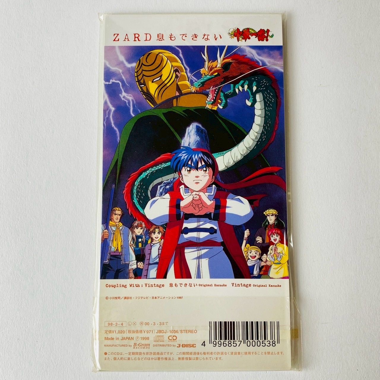 ZARD / 息もできない アニメ 中華一番! OP (タイアップシール付) JBDJ