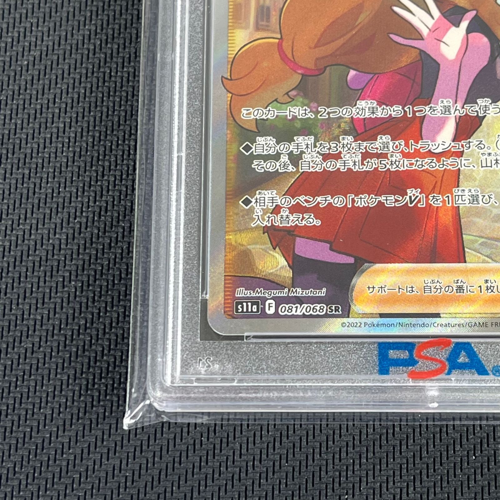 PSA10 ポケカ セレナ SR 081/068/S11A/B 白熱のアルカナ - メルカリ