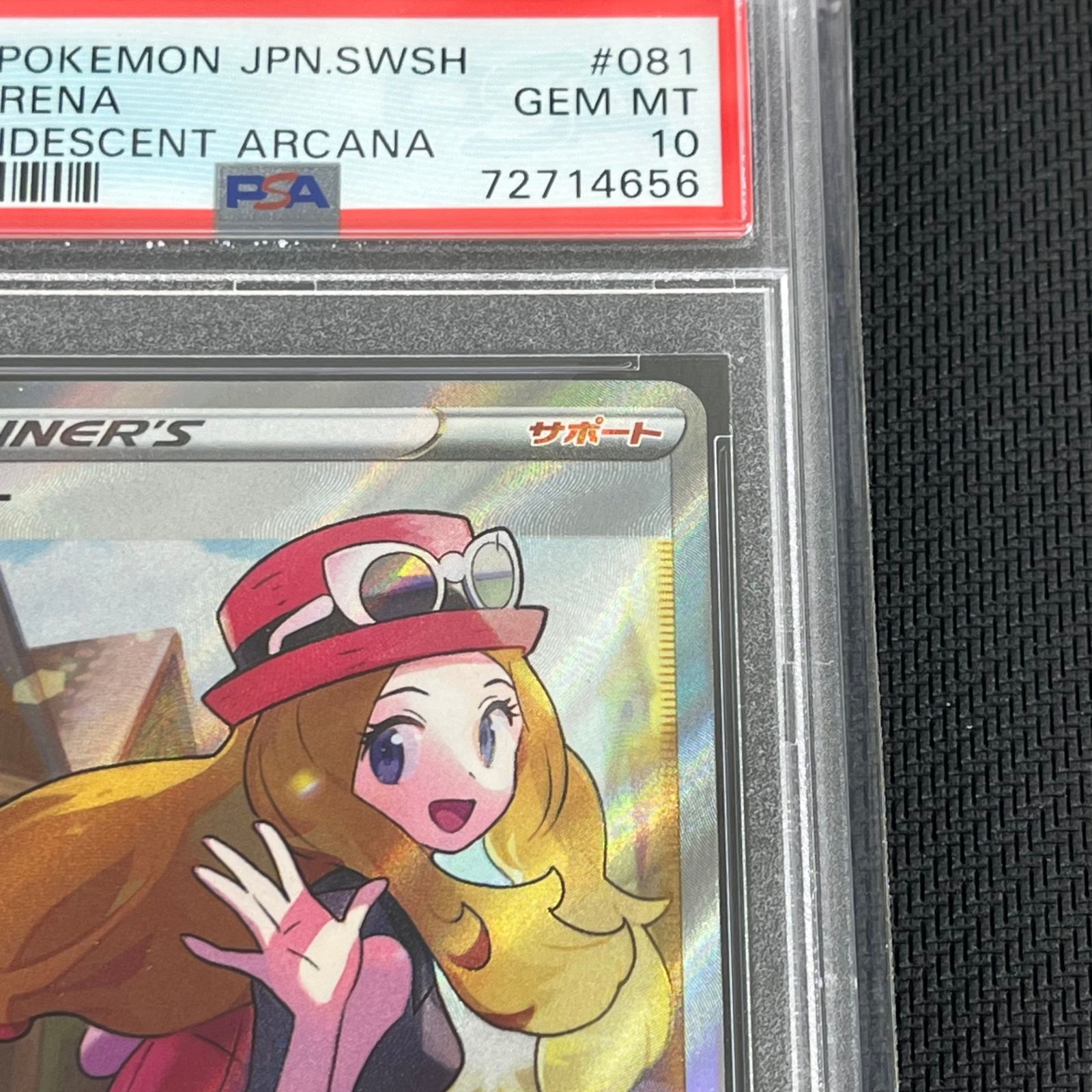 PSA10 ポケカ セレナ SR 081/068/S11A/B 白熱のアルカナ - メルカリ