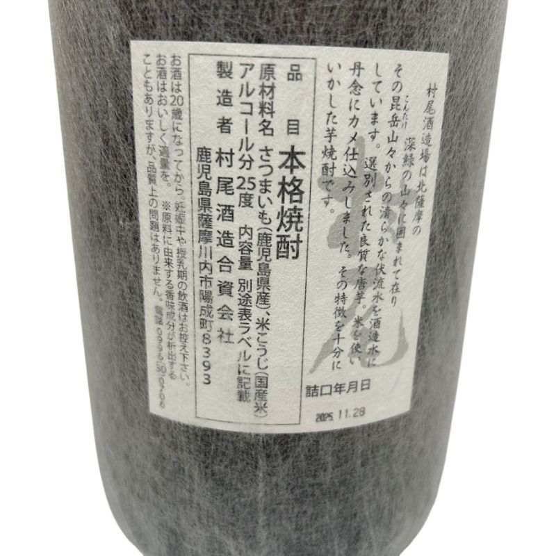 焼酎 村尾 1800ml 25度 新品未開栓 - メルカリ