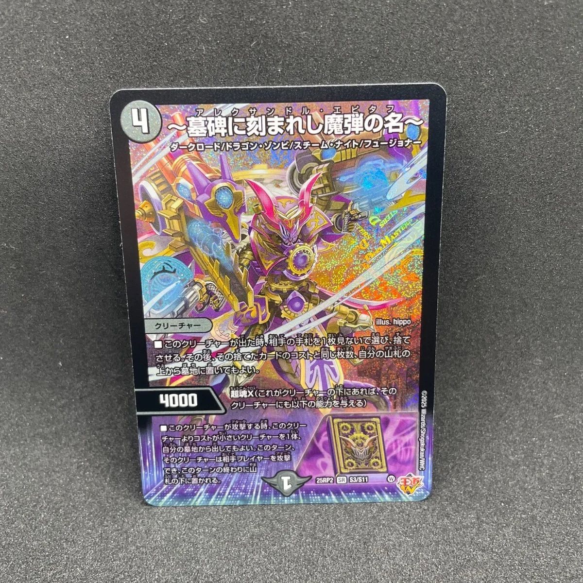 墓碑に刻まれし魔弾の名 アレクサンドルエピタフ - メルカリ