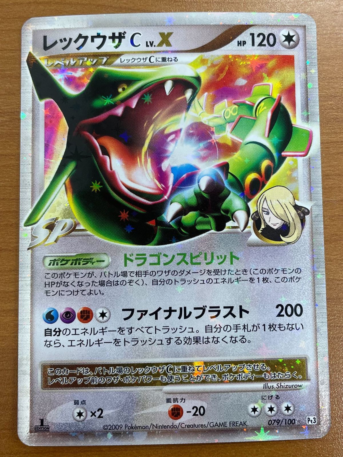 状態B レックウザC LV X 079 100 1 ED st Edition Pt 3 ホロ ポケカ ポケモン ポケモンカードゲーム