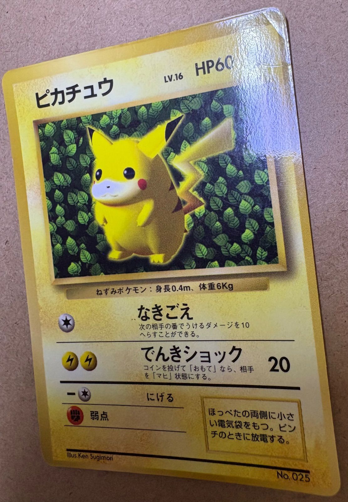 旧裏　ピカチュウ コロコロコミック　プロモ　マークなし　誤表記　エラー　ねずみ 旧裏 ピカチュウ コロコロコミック プロモ マークなし 誤表記 エラー