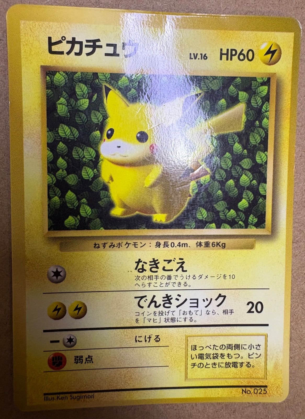 コロコロコミック付録のピカチュウ(イラストレーター誤表記ken