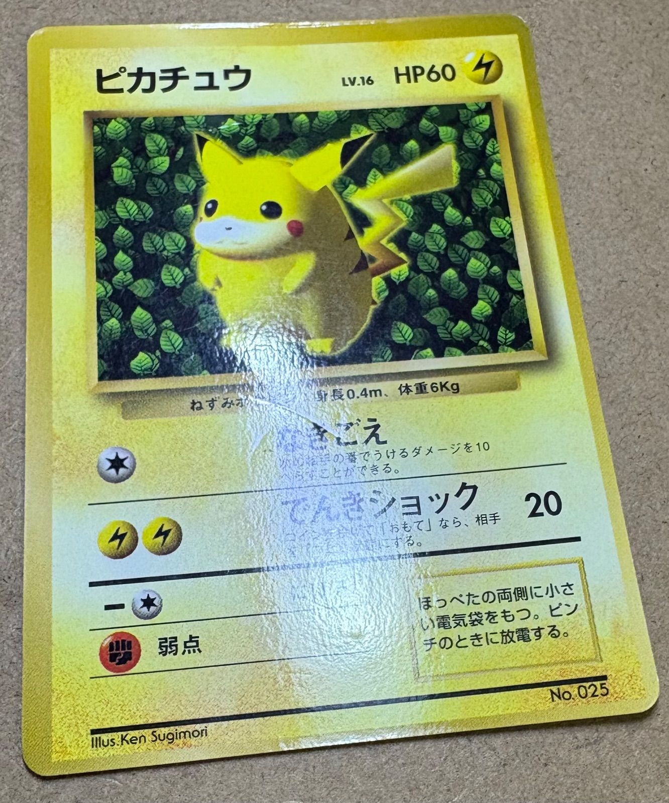 コロコロコミック付録のピカチュウ(イラストレーター誤表記ken