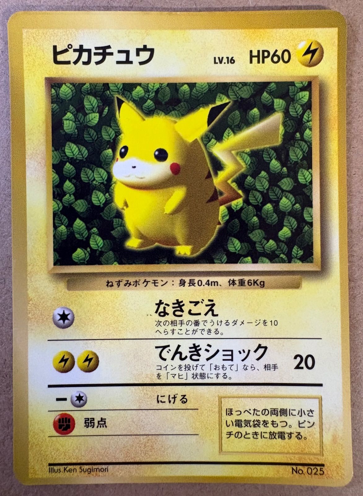 コロコロコミック付録のピカチュウ(イラストレーター誤表記ken