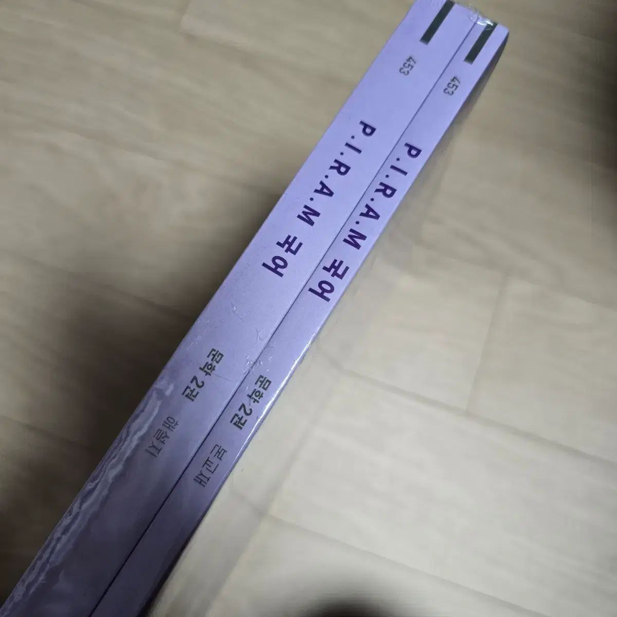 P.I.R.A.M 文学 2巻 セット