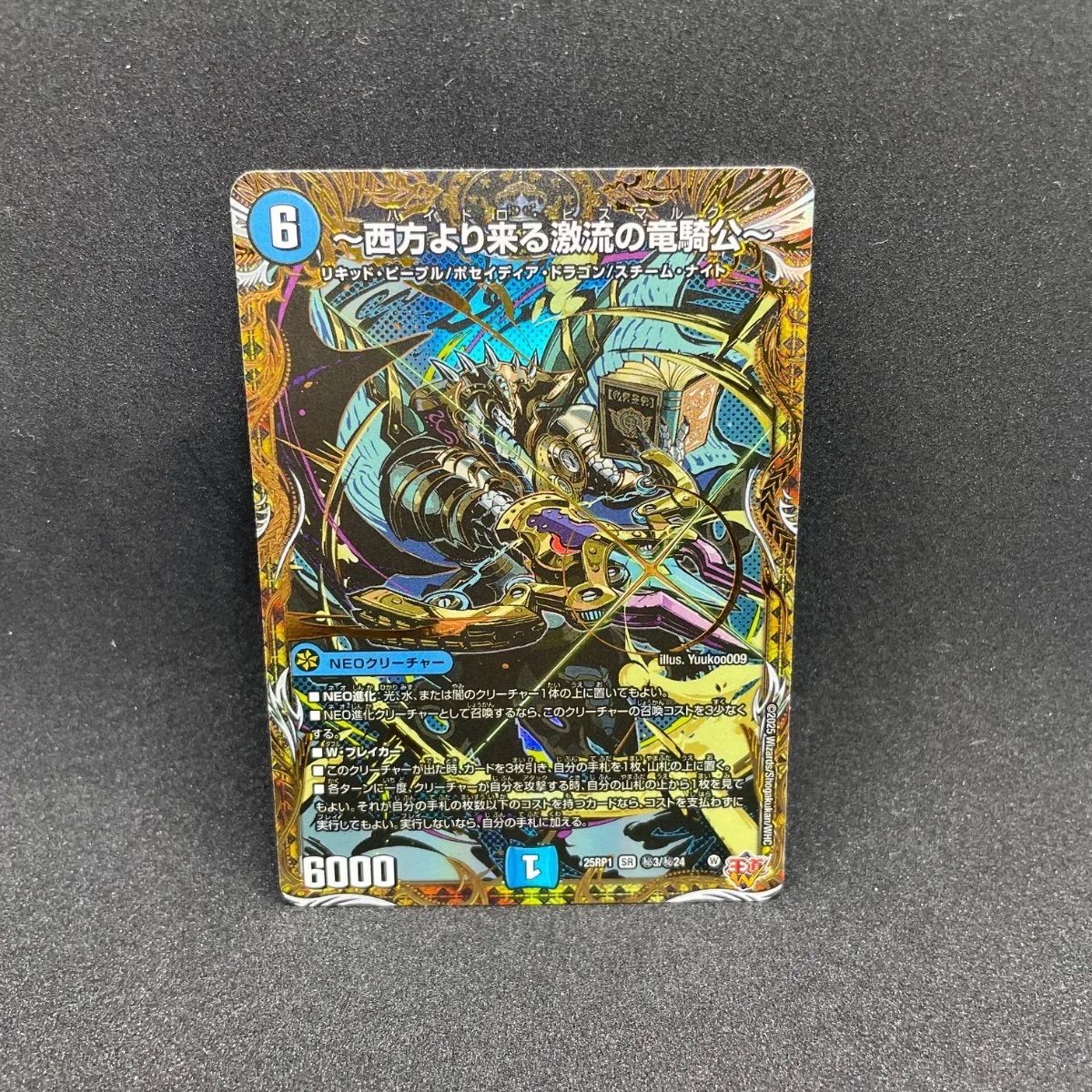 西方より来る激流の竜騎公 ハイドロビスマルク シークレット シク