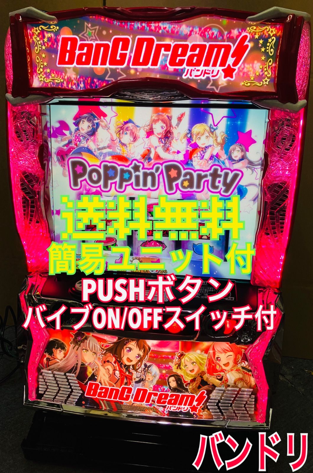 パチスロ実機 バンドリ! スマスロユニット付 パチスロ実機 バンドリ! スマスロユニット付⑨ パチスロ実機 バンドリ