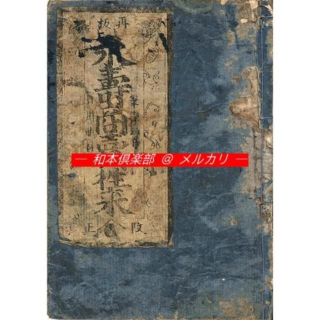 和本　周礼（しゅらい）　江戸初期（寛永九年刊） D231000119〇ディジタルPDF和本JPEG版 複製 絵入 金平本 四天王女大力