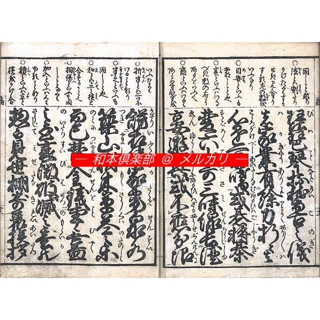 和本　周礼（しゅらい）　江戸初期（寛永九年刊） M5566○江戸明治和本等＞〈再板〉永寿商売往来 寛政9年 西村屋与八