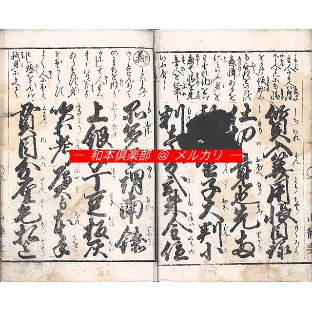 M5562○江戸明治和本等>〈御家〉商売往来(野口晋松堂書・異板2 M5562○江戸明治和本等>〈御家〉商売往来(野口晋松堂書・異板2