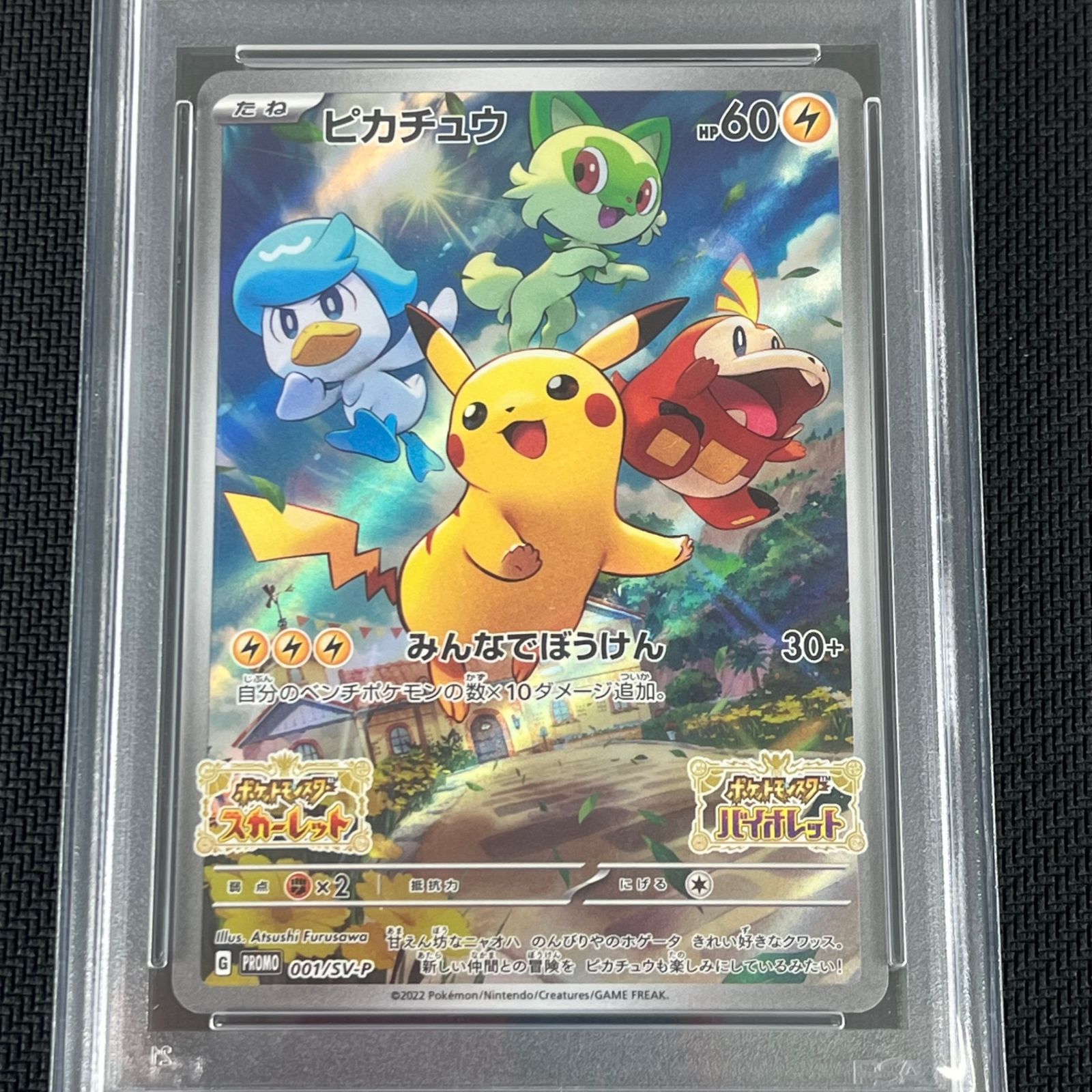 PSA 10 ポケカ ピカチュウ PROMO プロモ 001 SV P スカーレット バイオレット 早期 特典