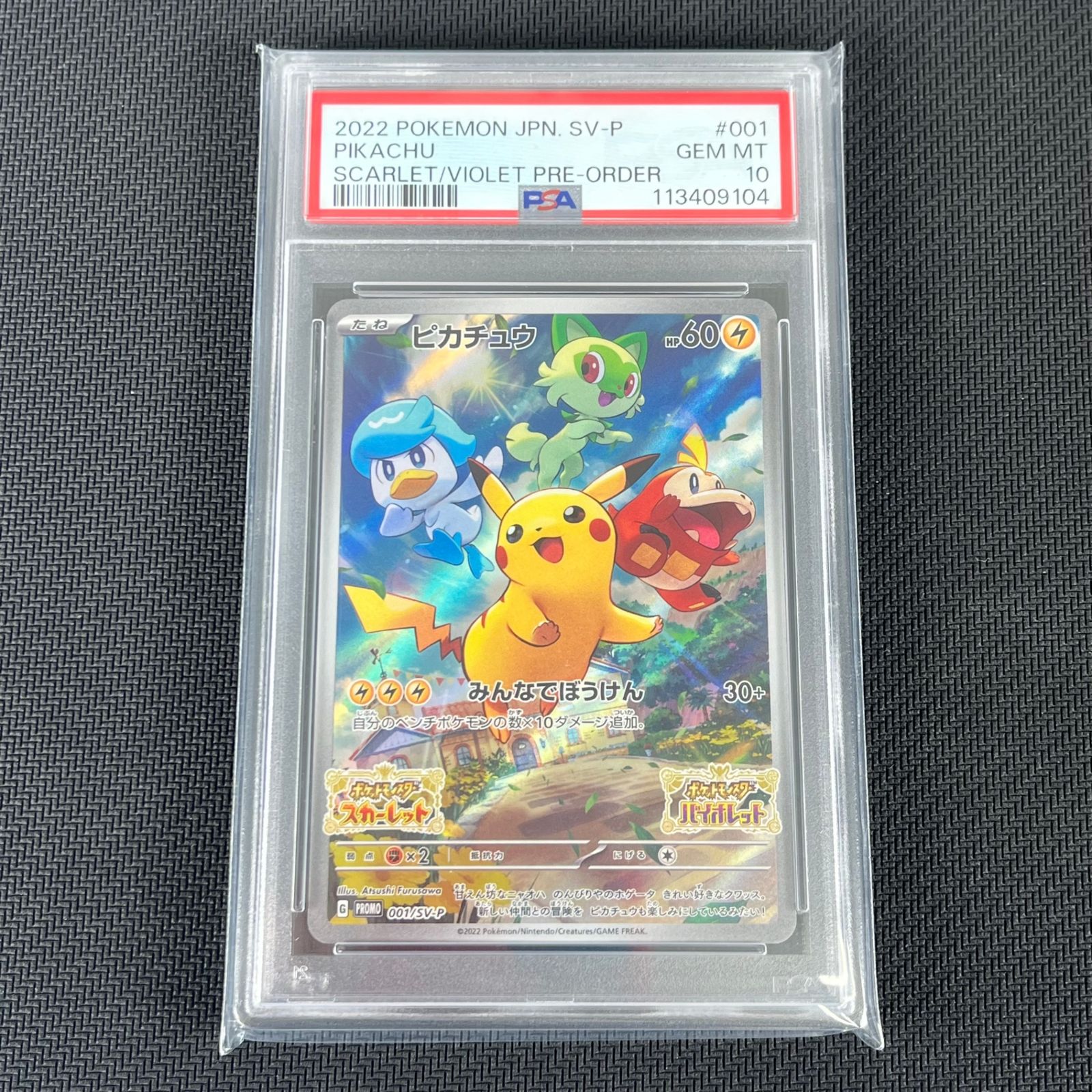 PSA 10 ポケカ ピカチュウ PROMO プロモ 001 SV P スカーレット バイオレット 早期 特典