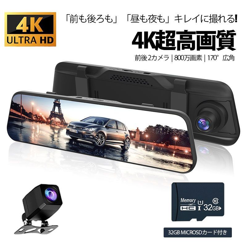 ドライブレコーダー ミラー型 4K 800万画素 高画質 ドラレコ 170°広角 Amazon | ドライブレコーダー ミラー型 4K 【2025革新型&11.26インチ